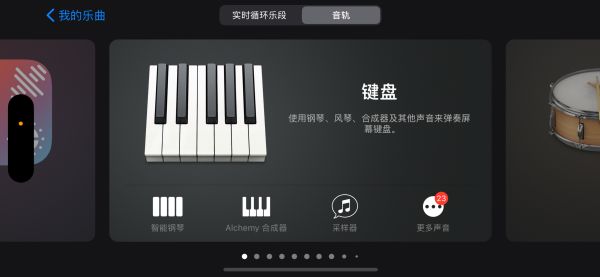 虚拟乐器演奏界面